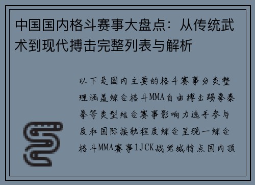中国国内格斗赛事大盘点：从传统武术到现代搏击完整列表与解析