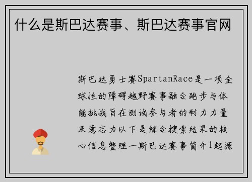 什么是斯巴达赛事、斯巴达赛事官网
